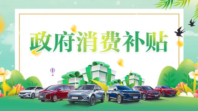 补一文看懂丨手机平板汽车家电都有尊龙凯时APP可补2万元25年国(图3)