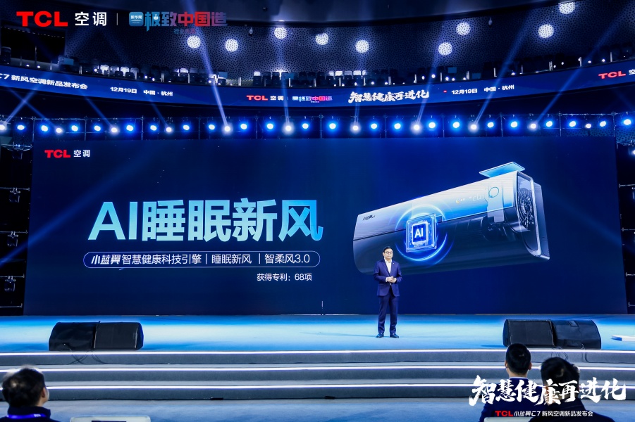 空调换新潮 TCL新风空调成大赢家尊龙凯时app平台“国补”政策助推(图4)