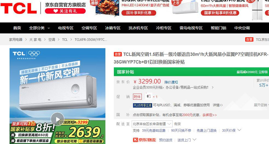 空调换新潮 TCL新风空调成大赢家尊龙凯时app平台“国补”政策助推(图5)