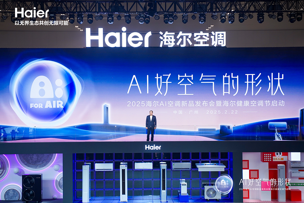 新变革 海尔吹出AI风尊龙凯时链接空调行业(图4)