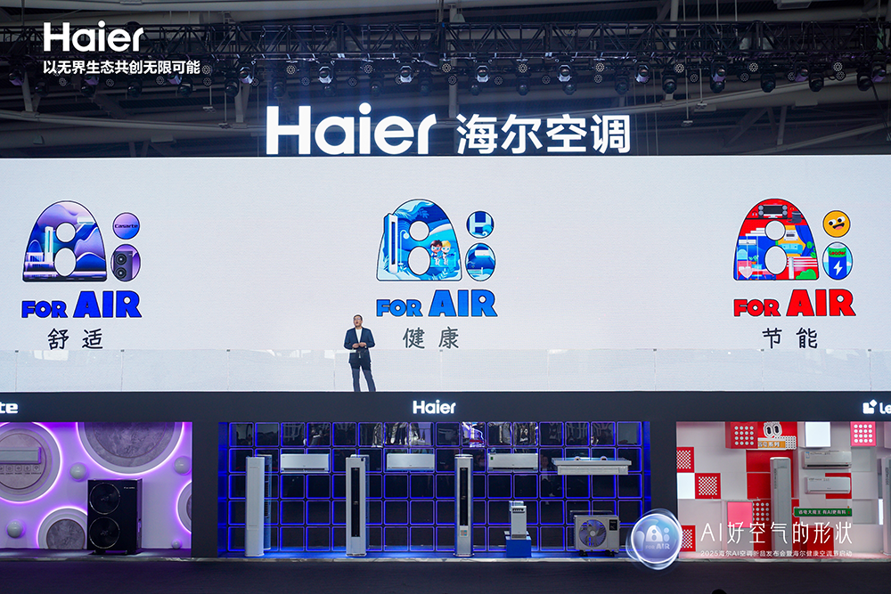 新变革 海尔吹出AI风尊龙凯时链接空调行业(图5)