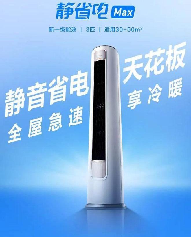 ax系列空调3匹一级能效打造高品质生活z