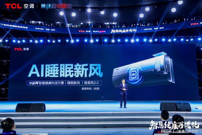 业格局TCL空调以智慧健康抢占先机凯时尊龙人生就是博AI重塑家电行(图3)