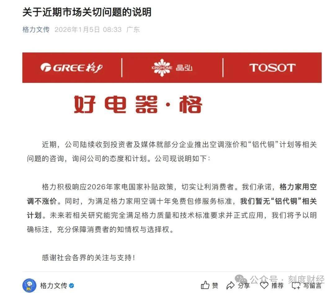 料“铝代铜”格力站在新“十字路口”尊龙凯时app网站董明珠拒绝空调材(图5) 料“铝代铜”格力站在新“十字路口”尊龙凯时app网站董明珠拒绝空调材(图5)